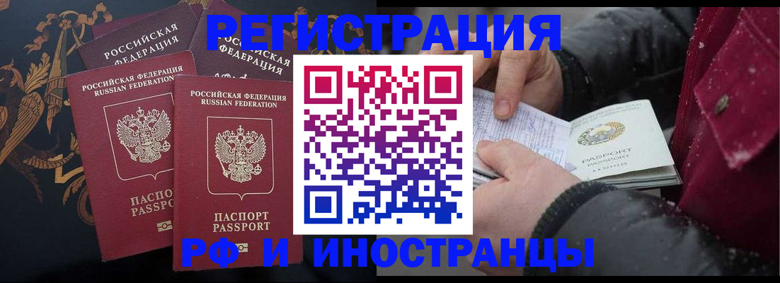 временная регистрация для всех в Зернограде