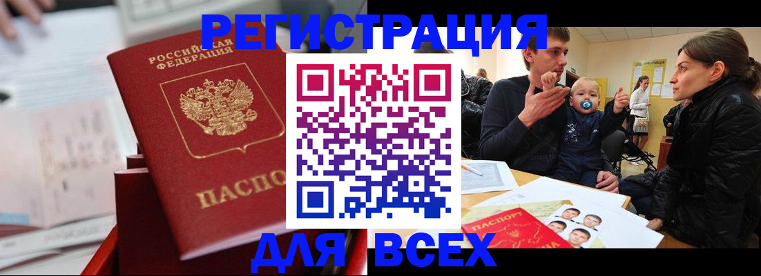 прописка 2025 в Зернограде