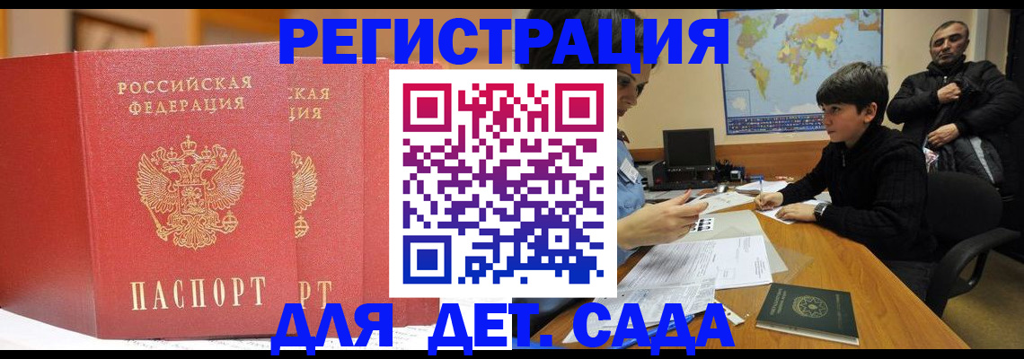 временная регистрация для всех в Зернограде