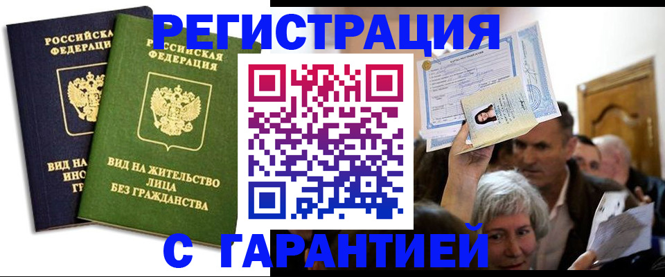 временная регистрация надежно в Зернограде