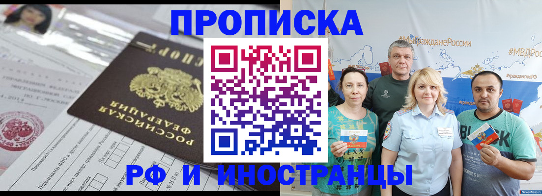 прописка законно в Зернограде