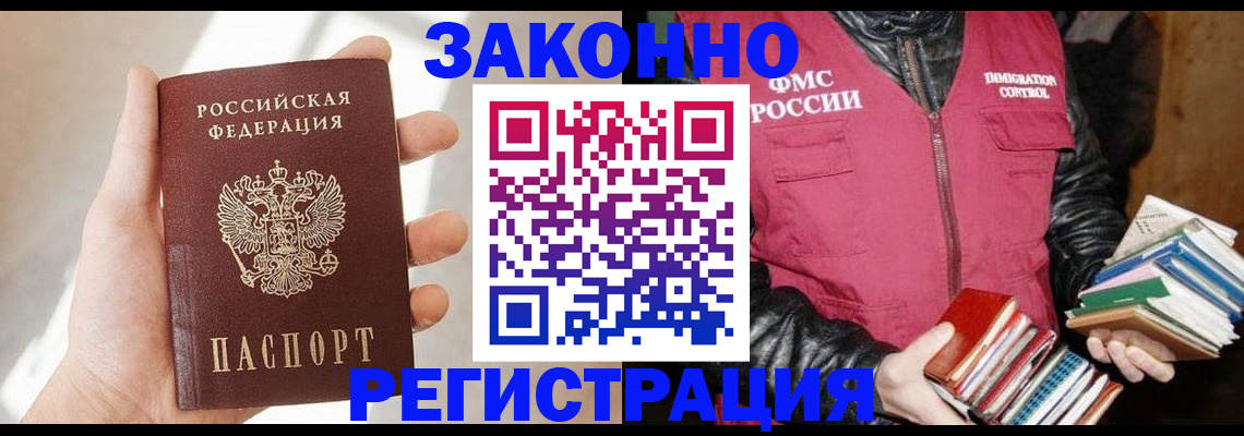 прописка 2025 в Зернограде