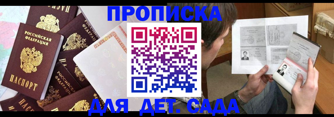 прописка 2025 в Зернограде